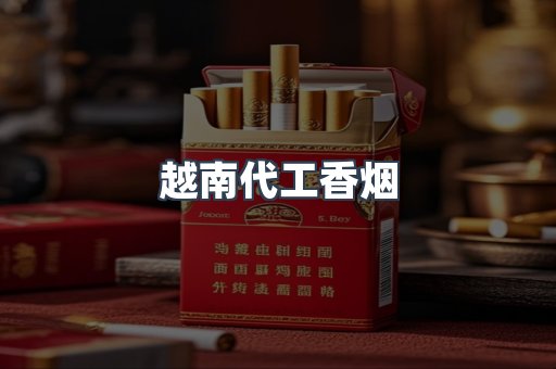 进口香烟